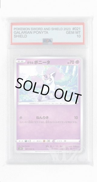 画像1: [PSA10]ガラルポニータ【C】〈021/060〉(超) (1)