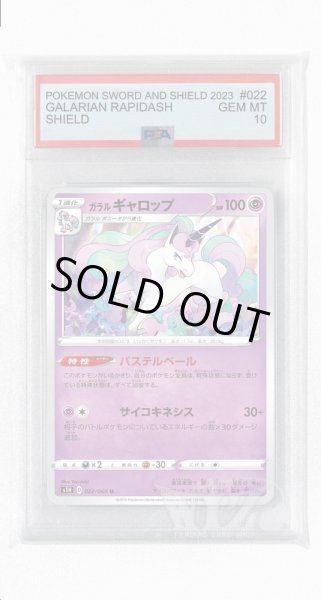 画像1: [PSA10]ガラルギャロップ【U】〈022/060〉(超) (1)