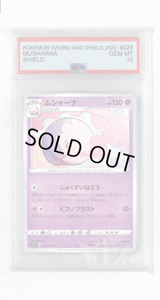 画像1: [PSA10]ムシャーナ【U】〈024/060〉(超) (1)