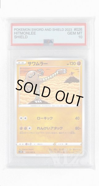 画像1: [PSA10]サワムラー【C】〈026/060〉(闘) (1)