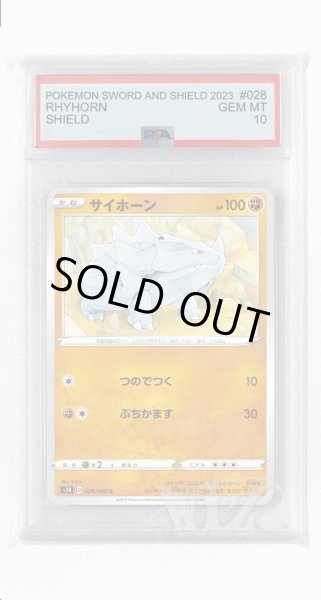 画像1: [PSA10]サイホーン【C】〈028/060〉(闘) (1)
