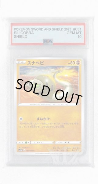 画像1: [PSA10]スナヘビ【C】〈031/060〉(闘) (1)