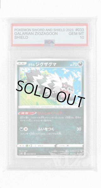 画像1: [PSA10]ガラルジグザグマ【C】〈033/060〉(悪) (1)