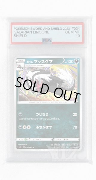 画像1: [PSA10]ガラルマッスグマ【U】〈034/060〉(悪) (1)