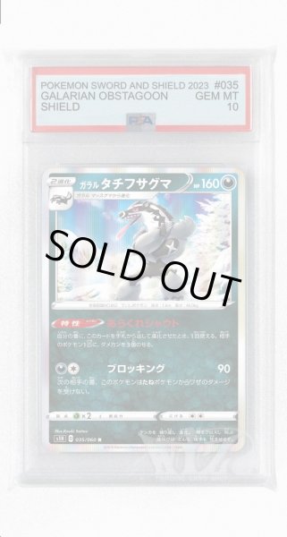 画像1: [PSA10]ガラルタチフサグマ【R】〈035/060〉(悪) (1)