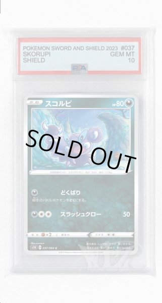 画像1: [PSA10]スコルピ【C】〈037/060〉(悪) (1)