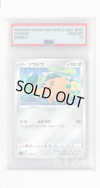 画像1: [PSA10]ゾウドウ【C】〈042/060〉(鋼) (1)
