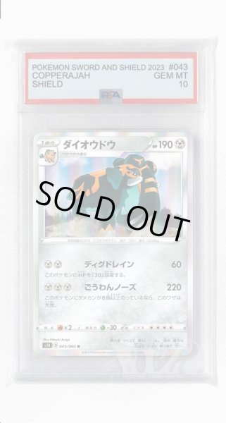 画像1: [PSA10]ダイオウドウ【R】〈043/060〉(鋼) (1)