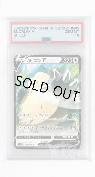 画像1: [PSA10]カビゴンV【RR】〈045/060〉(無) (1)