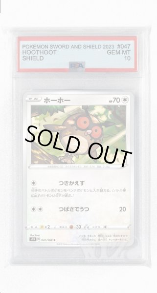 画像1: [PSA10]ホーホー【C】〈047/060〉(無) (1)