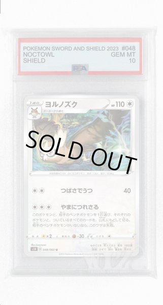 画像1: [PSA10]ヨルノズク【U】〈048/060〉(無) (1)