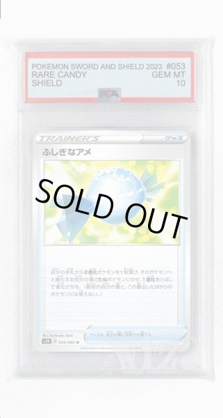 画像1: [PSA10]ふしぎなアメ【U】〈053/060〉(グッズ) (1)