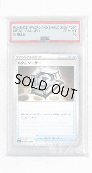 画像1: [PSA10]メタルソーサー【U】〈054/060〉(グッズ) (1)