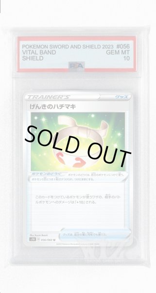 画像1: [PSA10]げんきのハチマキ【U】〈056/060〉(ポケモンのどうぐ) (1)