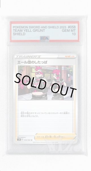 画像1: [PSA10]エール団のしたっぱ【U】〈058/060〉(サポート) (1)