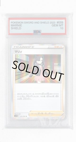 画像1: [PSA10]マリィ【R】〈059/060〉(サポート) (1)