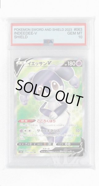 画像1: [PSA10]イエッサンV【SR】〈063/060〉(超) (1)