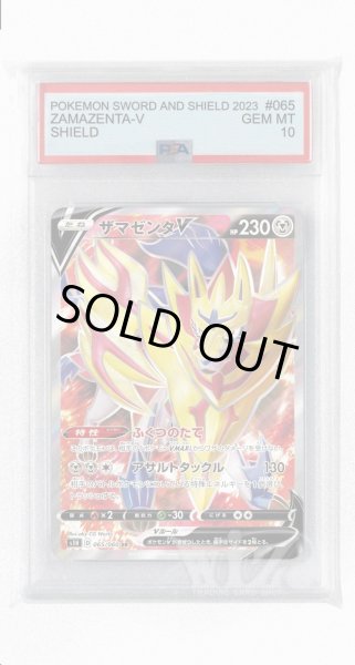 画像1: [PSA10]ザマゼンタV【SR】〈065/060〉(鋼) (1)