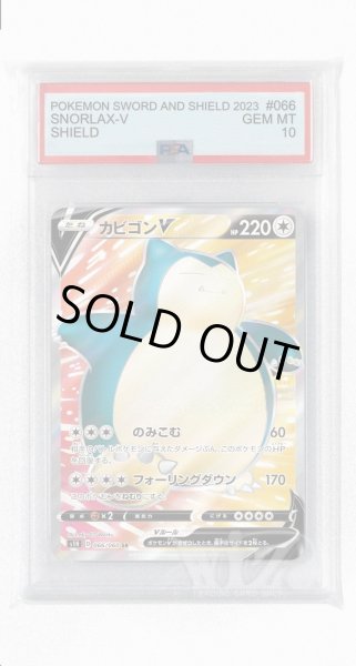 画像1: [PSA10]カビゴンV【SR】〈066/060〉(無) (1)