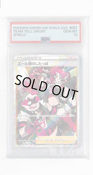 画像1: [PSA10]エール団のしたっぱ【SR】〈067/060〉(サポート) (1)