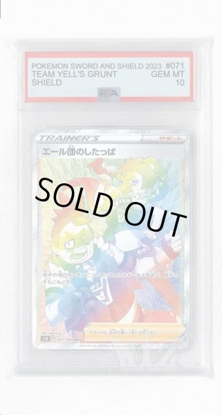 画像1: [PSA10]エール団のしたっぱ【HR】〈071/060〉(サポート) (1)