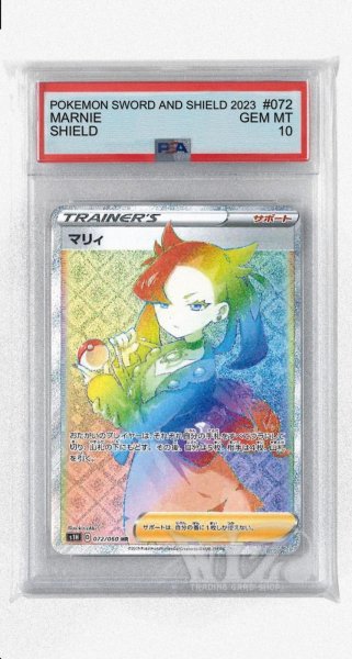 画像1: [PSA10]マリィ【HR】〈072/060〉(サポート) (1)