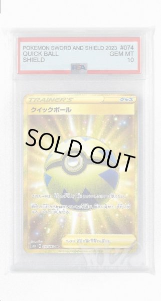 画像1: [PSA10]クイックボール【UR】〈074/060〉(グッズ) (1)