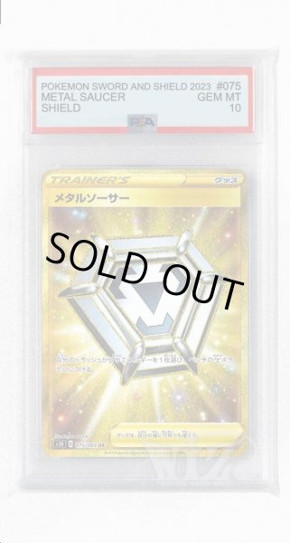 画像1: [PSA10]メタルソーサー【UR】〈075/060〉(グッズ) (1)