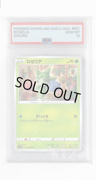 画像1: [PSA10]ロゼリア【C】〈001/060〉(草) (1)