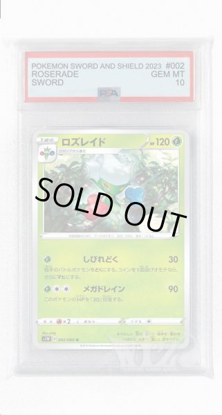 画像1: [PSA10]ロズレイド【U】〈002/060〉(草) (1)