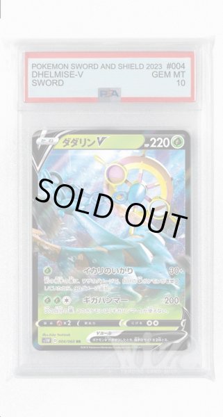 画像1: [PSA10]ダダリンV【RR】〈004/060〉(草) (1)