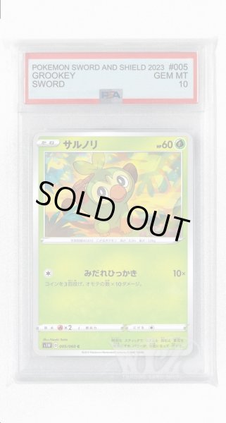 画像1: [PSA10]サルノリ【C】〈005/060〉(草) (1)