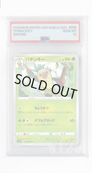 画像1: [PSA10]バチンキー【U】〈006/060〉(草) (1)