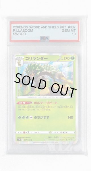 画像1: [PSA10]ゴリランダー【R】〈007/060〉(草) (1)