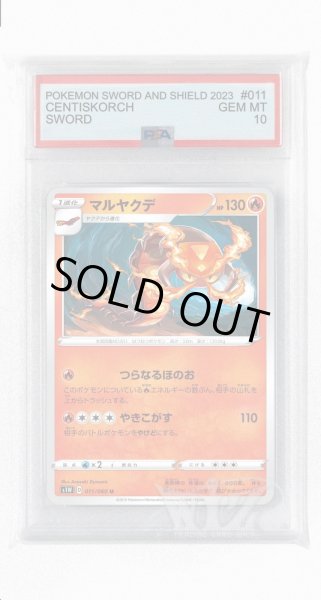 画像1: [PSA10]マルヤクデ【U】〈011/060〉(炎) (1)