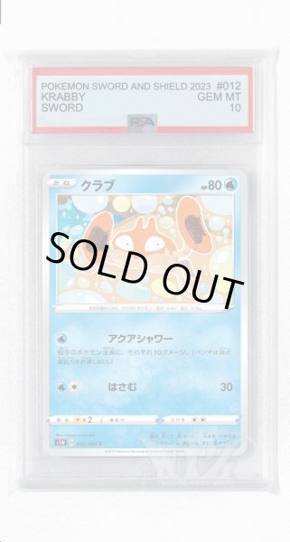 画像1: [PSA10]クラブ【C】〈012/060〉(水) (1)