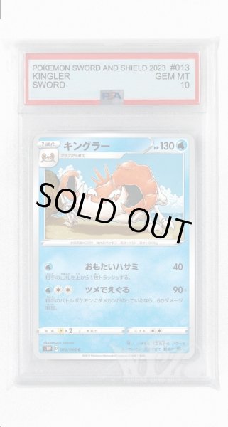 画像1: [PSA10]キングラー【C】〈013/060〉(水) (1)