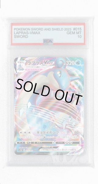 画像1: [PSA10]ラプラスVMAX【RRR】〈015/060〉(水) (1)