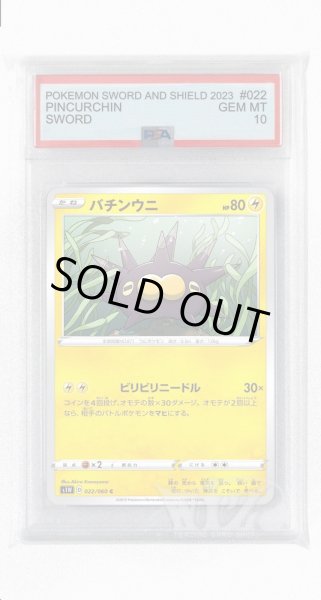 画像1: [PSA10]バチンウニ【C】〈022/060〉(雷) (1)