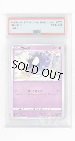 画像1: [PSA10]ゴース【C】〈023/060〉(超) (1)