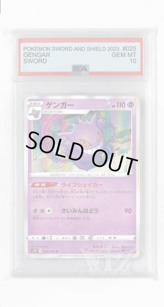 画像1: [PSA10]ゲンガー【R】〈025/060〉(超) (1)
