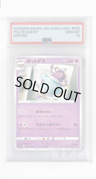 画像1: [PSA10]ポットデス【U】〈028/060〉(超) (1)