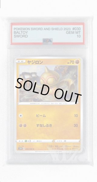 画像1: [PSA10]ヤジロン【C】〈030/060〉(闘) (1)