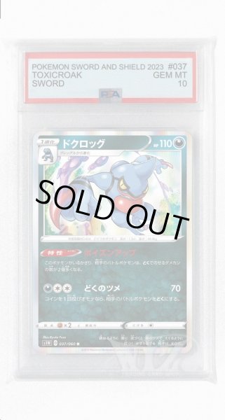 画像1: [PSA10]ドクロッグ【R】〈037/060〉(悪) (1)