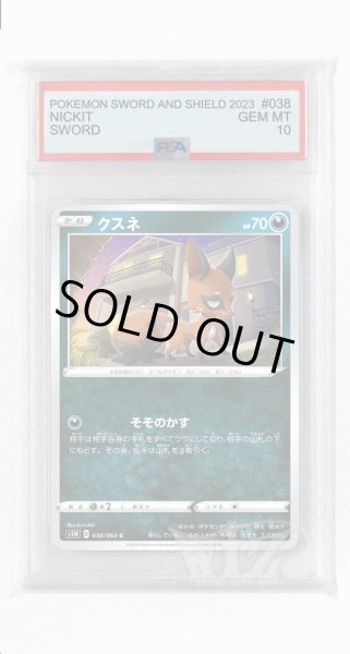 画像1: [PSA10]クスネ【C】〈038/060〉(悪) (1)