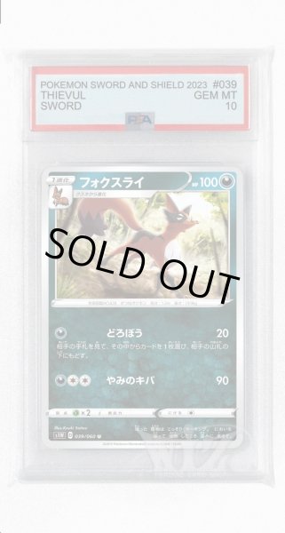 画像1: [PSA10]フォクスライ【U】〈039/060〉(悪) (1)