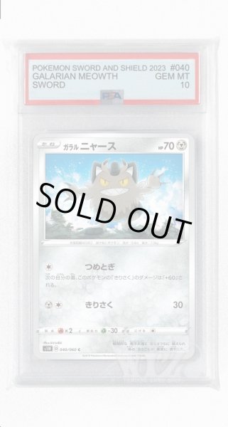 画像1: [PSA10]ガラルニャース【C】〈040/060〉(鋼) (1)