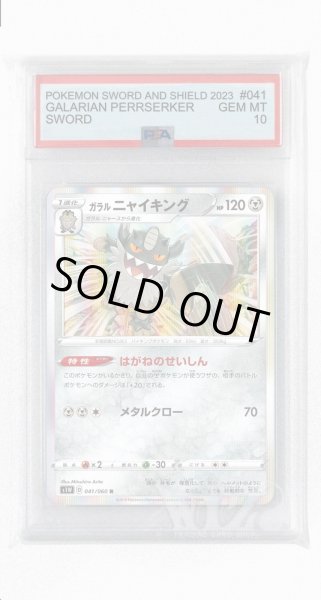 画像1: [PSA10]ガラルニャイキング【R】〈041/060〉(鋼) (1)