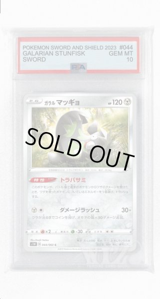 画像1: [PSA10]ガラルマッギョ【C】〈044/060〉(鋼) (1)