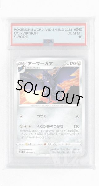 画像1: [PSA10]アーマーガア【U】〈045/060〉(鋼) (1)